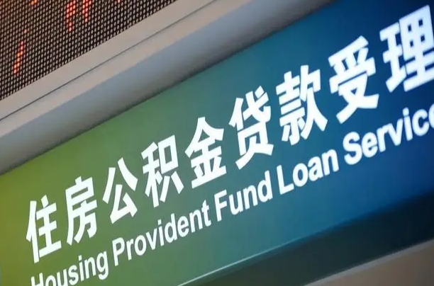 海丰离职后公积金可以取吗（离职后公积金可以取出来么）