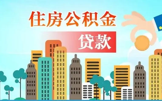 海丰离职后公积金可以一次性帮提吗（公积金离职后可以一次性取出来吗）